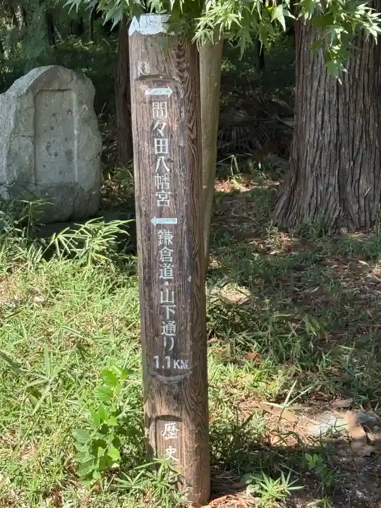 間々田八幡宮(栃木県)