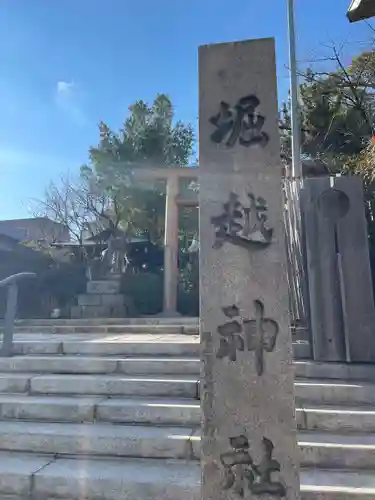 堀越神社のその他建物