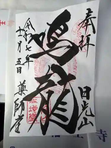 輪王寺(栃木県)