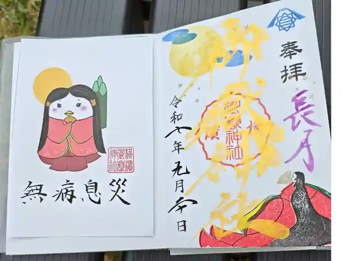 横浜御嶽神社の御朱印帳