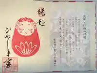 姫嶋神社の授与品その他