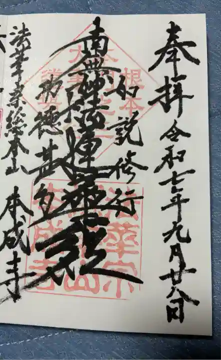 本成寺(新潟県)