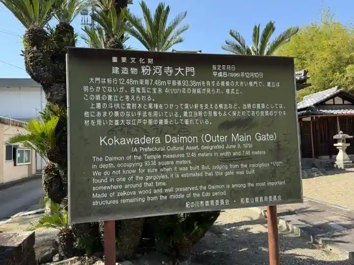 粉河寺の{uncategorized: "未分類", other: "その他", undefined: "問題あり", building: "その他建物", grave: "お墓", sacred_gate: "鳥居", guardian: "狛犬", statue: "像", buddha: "仏像", history: "歴史", nature: "自然", garden: "庭園", animal: "動物", pagoda: "塔", temizu: "手水舎", mountain_gate: "山門・神門", sanctuary: "本殿・本堂", subordinate: "末社・摂社", art: "芸術", scenery: "景色", jizo: "地蔵", ema: "絵馬", goshuin: "御朱印", omikuji: "おみくじ", items: "授与品その他", amulet: "お守り", goshuincho: "御朱印帳", eats: "食事", festival: "お祭り", votive_dance: "神楽", shichigosan: "七五三参", wedding: "結婚式", experience: "体験その他", initially: "初詣", around: "周辺", anti_infection: "感染症対策"}