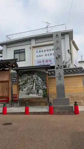 中山寺(兵庫県)