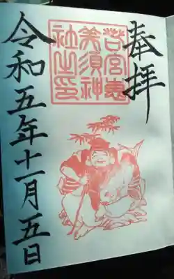 若宮恵美須神社様になります。