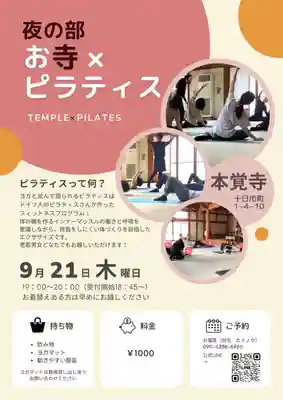 広布山　本覚寺(広島県)