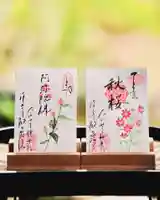 浄土寺の御朱印