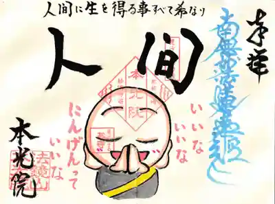 1月限定御首題『十界シリーズ 人間』