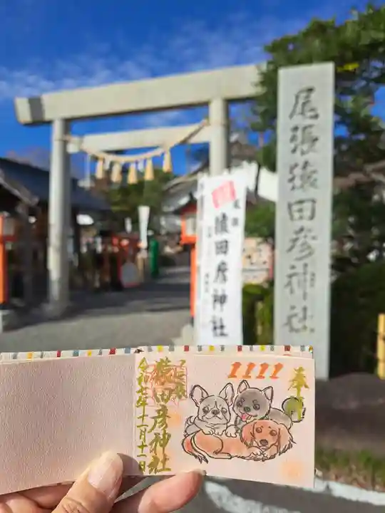 尾張猿田彦神社(愛知県)