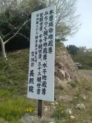 長照院(宮城県)