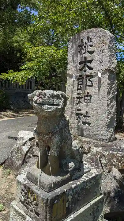 桃太郎神社(香川県)