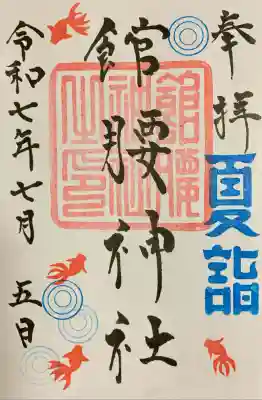 館腰神社(宮城県)