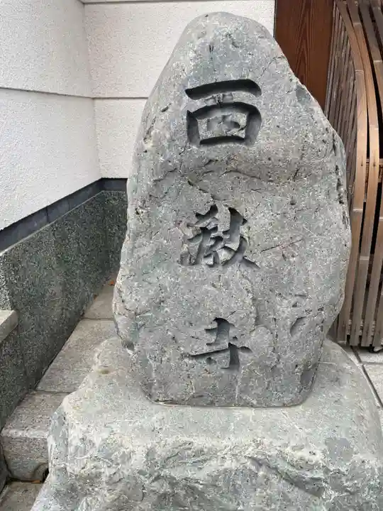 西教寺(京都府)