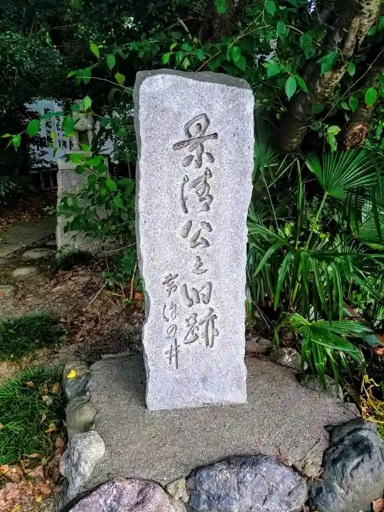 景清神社のその他建物