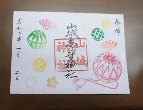 京都乃木神社の御朱印