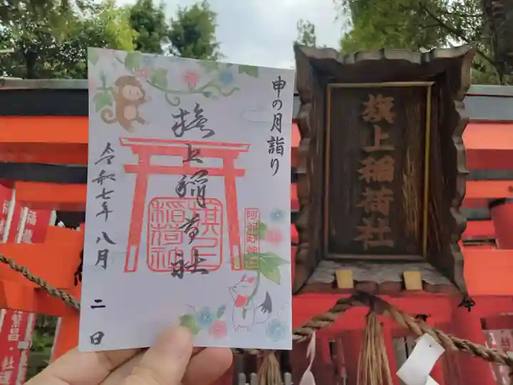 阿部野神社の御朱印