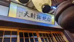 正覚寺(京都府)