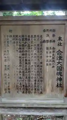 会津大國魂神社(福島県)