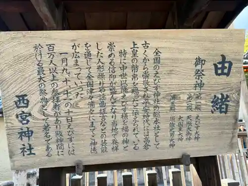 西宮神社(兵庫県)