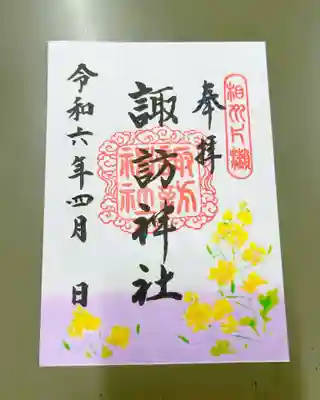 片瀬諏訪神社(神奈川県)