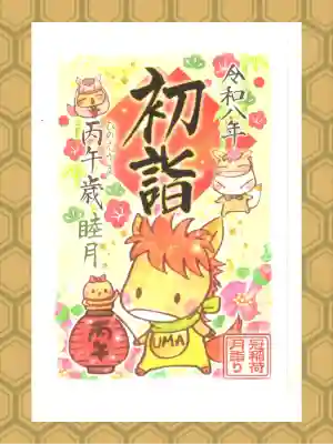 冠稲荷神社の御朱印