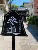德乘寺のその他建物