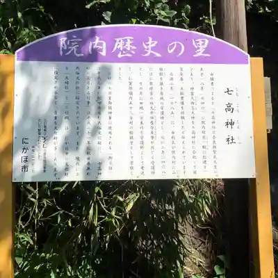 七高神社(秋田県)