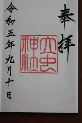 万九千社(島根県)