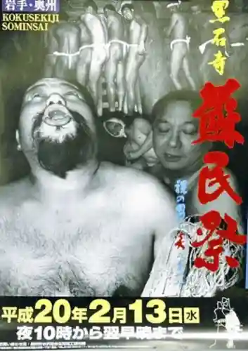 黒石寺(岩手県)