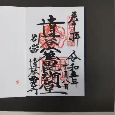 達谷西光寺(岩手県)