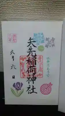 月替わり御朱印✨