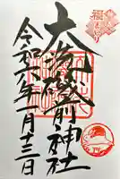 大洗磯前神社(茨城県)