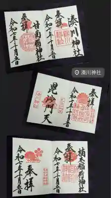 湊川神社(兵庫県)