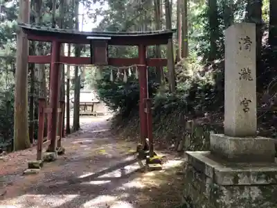 清瀧宮(東笠取清瀧宮)(京都府)