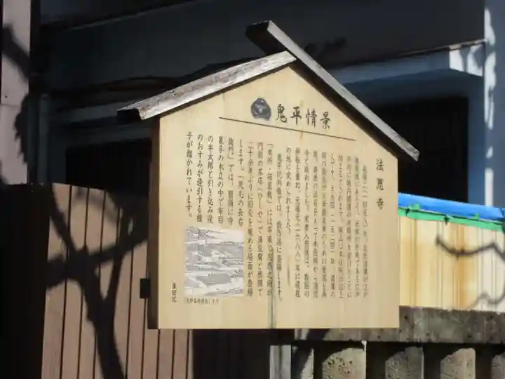 法恩寺(東京都)