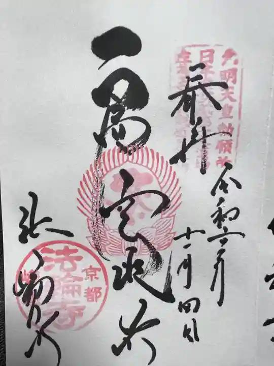 法輪寺(京都府)