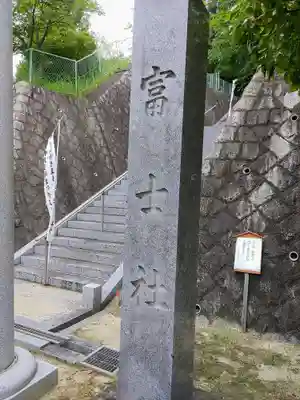 富士社　（富士浅間社）のその他建物