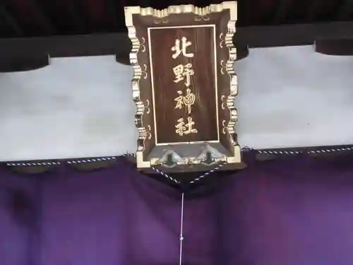 牛天神北野神社(東京都)