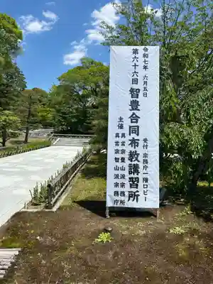  智積院(京都府)