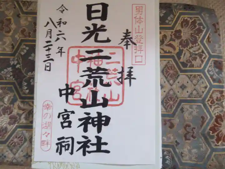 日光二荒山神社中宮祠(栃木県)