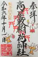 高屋敷稲荷神社(福島県)