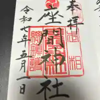 座間神社(神奈川県)