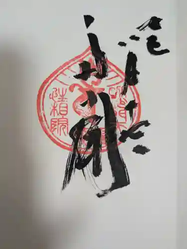 宝珠山 立石寺(山形県)