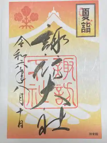 諏訪大社下社秋宮(長野県)