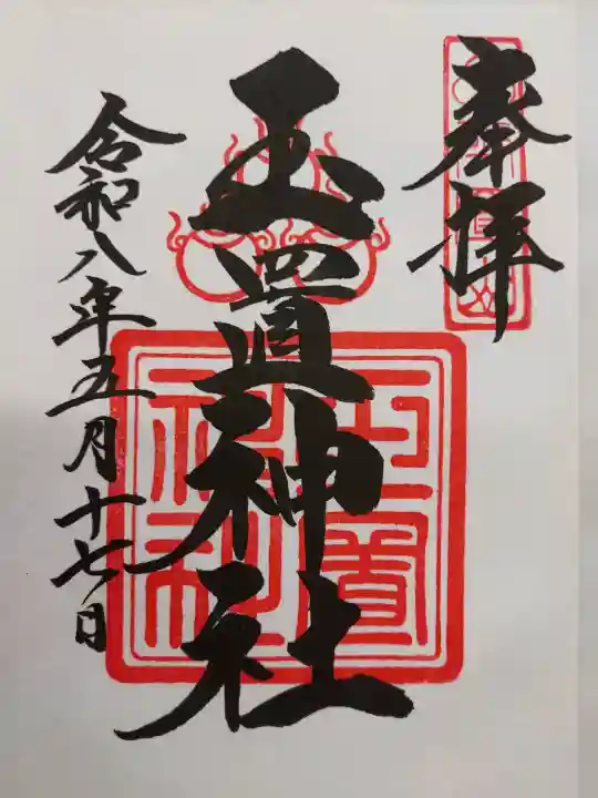 玉置神社の{uncategorized: "未分類", other: "その他", undefined: "問題あり", building: "その他建物", grave: "お墓", sacred_gate: "鳥居", guardian: "狛犬", statue: "像", buddha: "仏像", history: "歴史", nature: "自然", garden: "庭園", animal: "動物", pagoda: "塔", temizu: "手水舎", mountain_gate: "山門・神門", sanctuary: "本殿・本堂", subordinate: "末社・摂社", art: "芸術", scenery: "景色", jizo: "地蔵", ema: "絵馬", goshuin: "御朱印", omikuji: "おみくじ", items: "授与品その他", amulet: "お守り", goshuincho: "御朱印帳", eats: "食事", festival: "お祭り", votive_dance: "神楽", shichigosan: "七五三参", wedding: "結婚式", experience: "体験その他", initially: "初詣", around: "周辺", anti_infection: "感染症対策"}