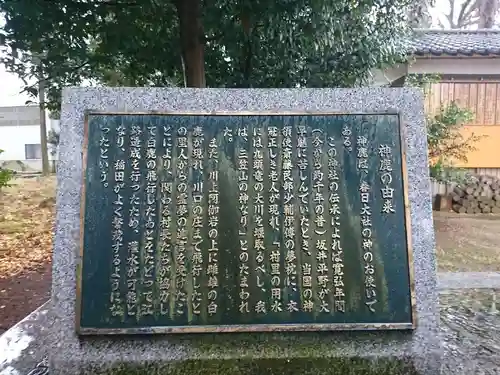 春日神社の歴史