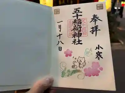 五十稲荷神社(栄寿稲荷神社)(東京都)