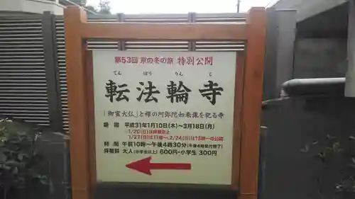 轉法輪寺のその他建物