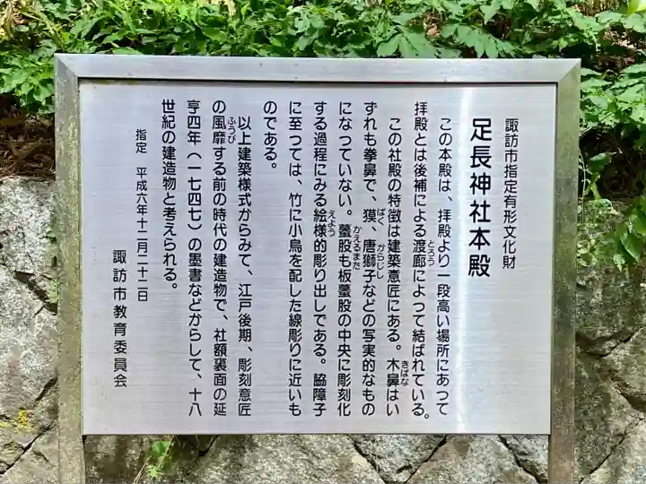 足長神社(長野県)