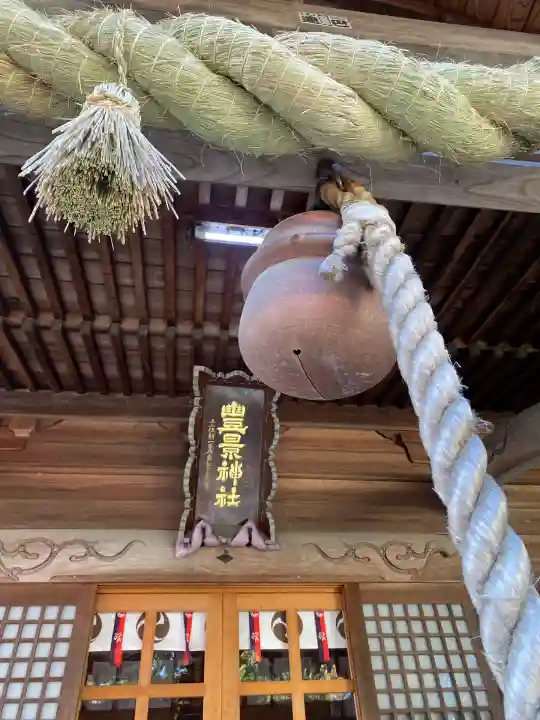 豊景神社(福島県)